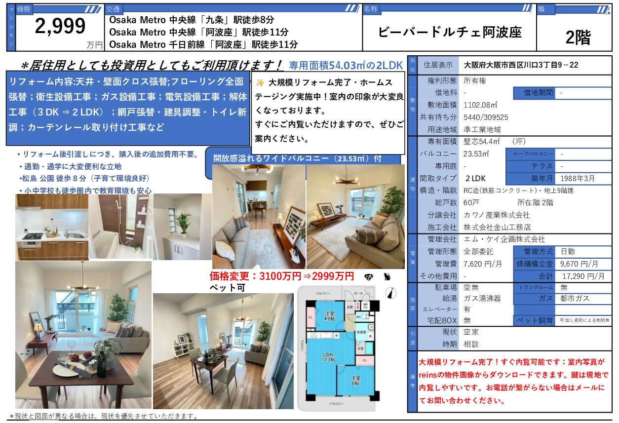 マイソク